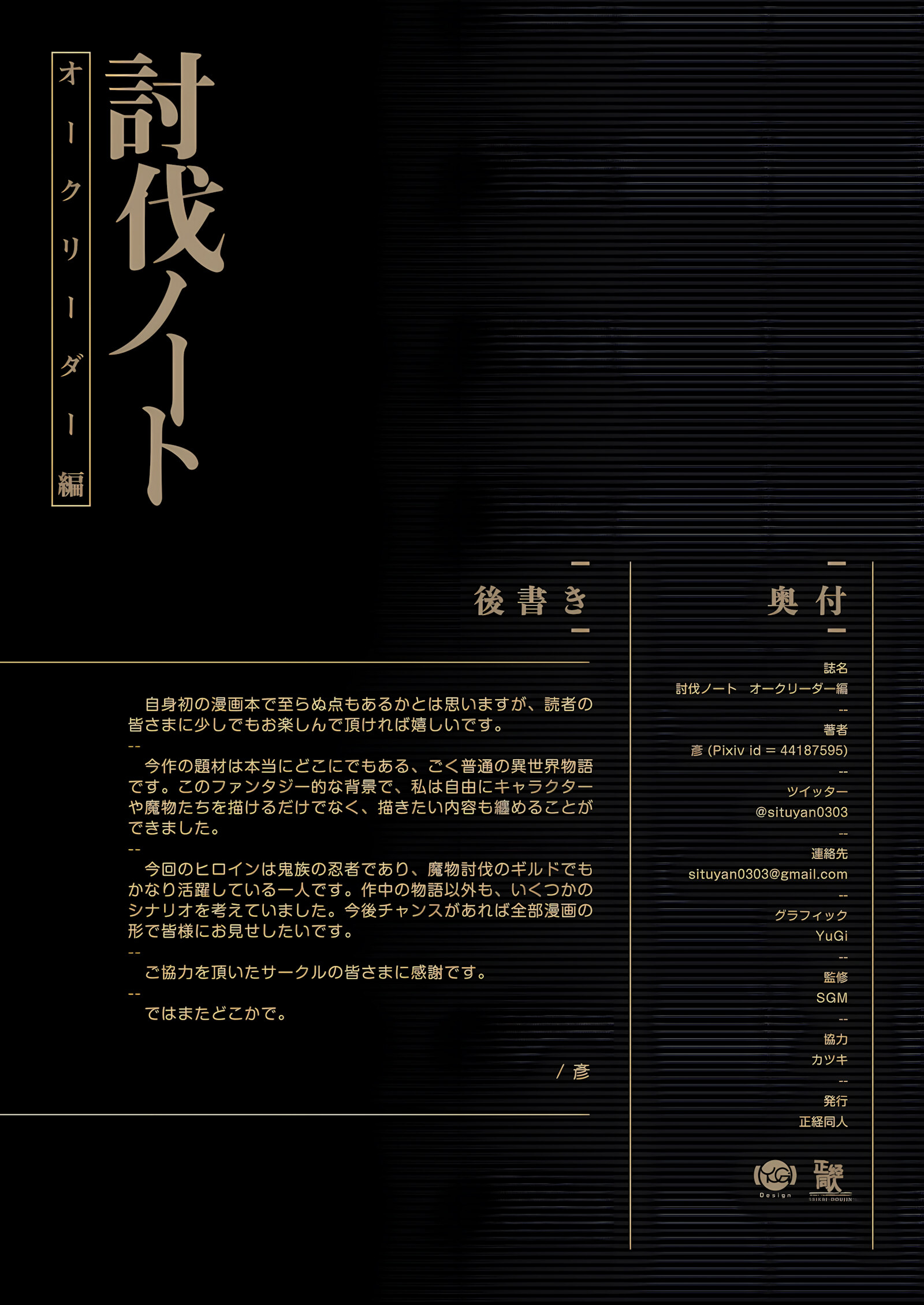 Toubatsu Note Orc Leader Hen [Yan], Toubatsu Note Orc Leader Hen, page 39 of 41