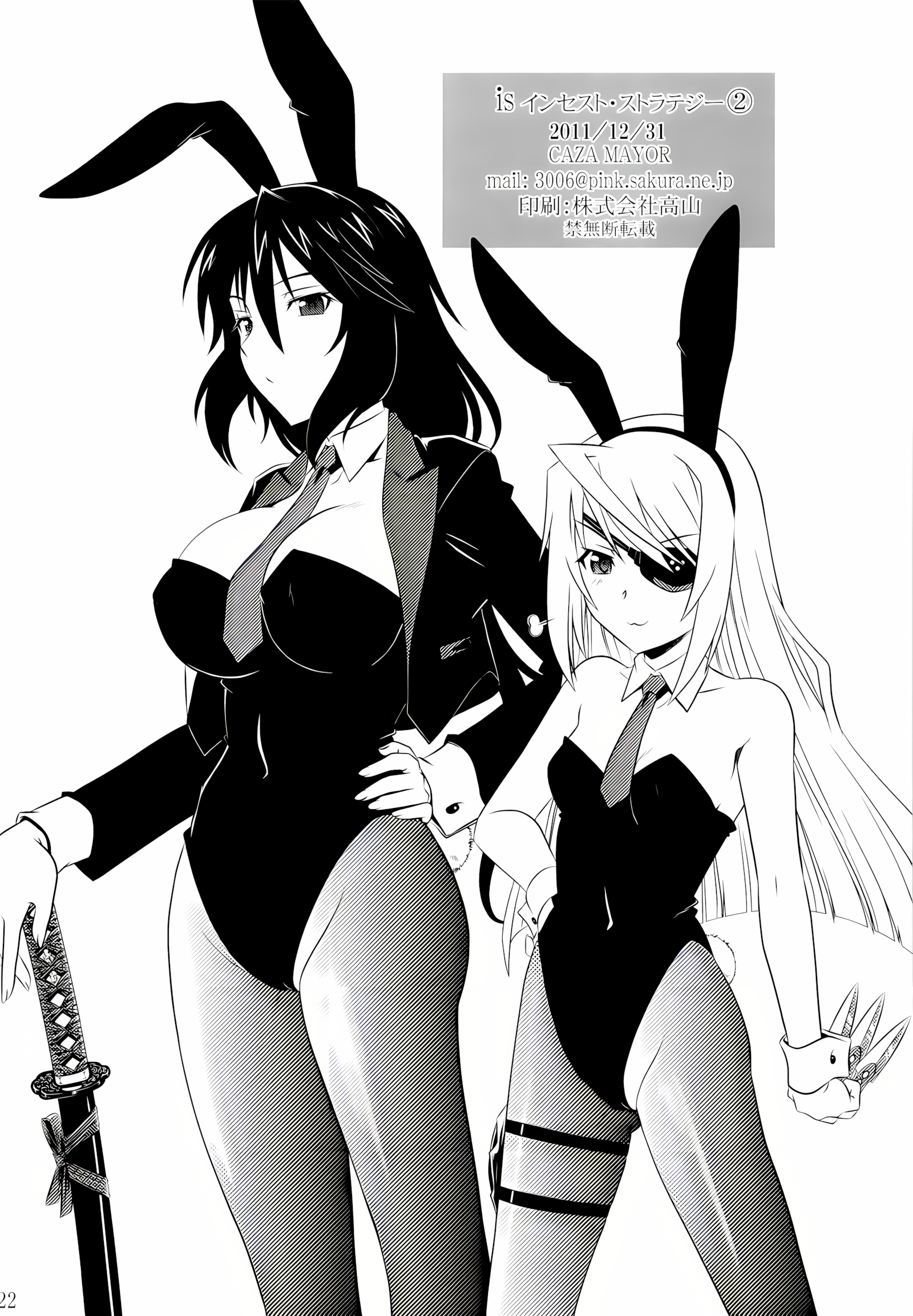 Incest Strategy [Tsutsumi Akari], Incest Strategy 2, page 21 of 23